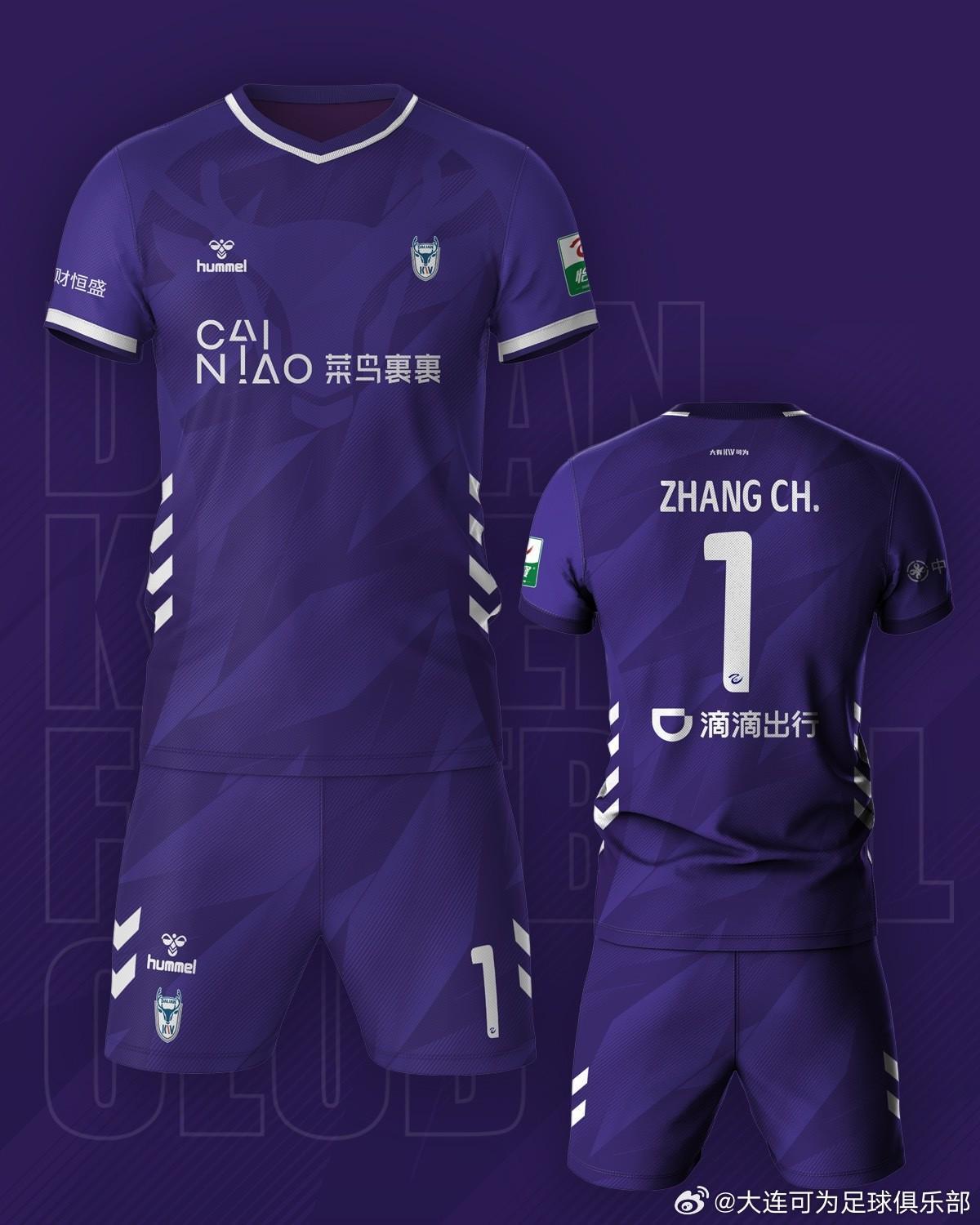 app下载-大连可为公布新赛季球衣:胸前赞助商为菜鸟裹裹,背后为滴滴