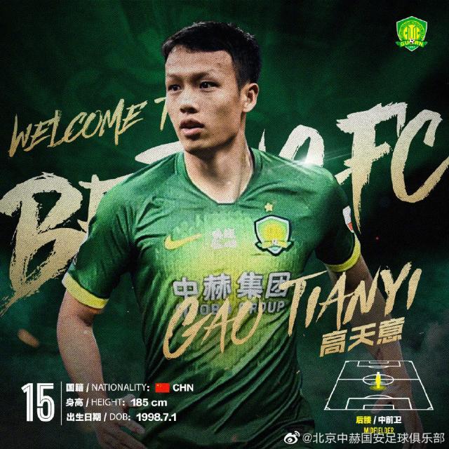 开云体育-国安宣布引进苏宁U23球员高天意 将身披15号战袍